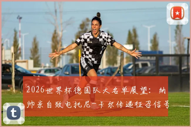 英格兰憾平克罗地亚:1-1比分背后的战术解析